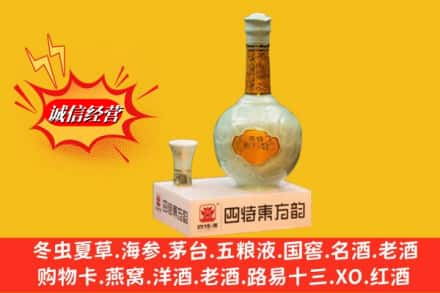 巫溪县求购回收四特酒